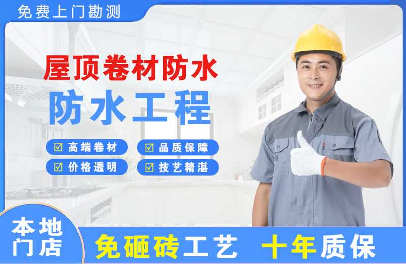 长垣县屋顶卷材防水